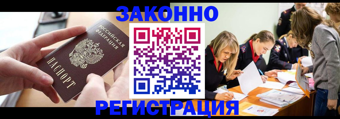 прописка для работы в Вологодской области